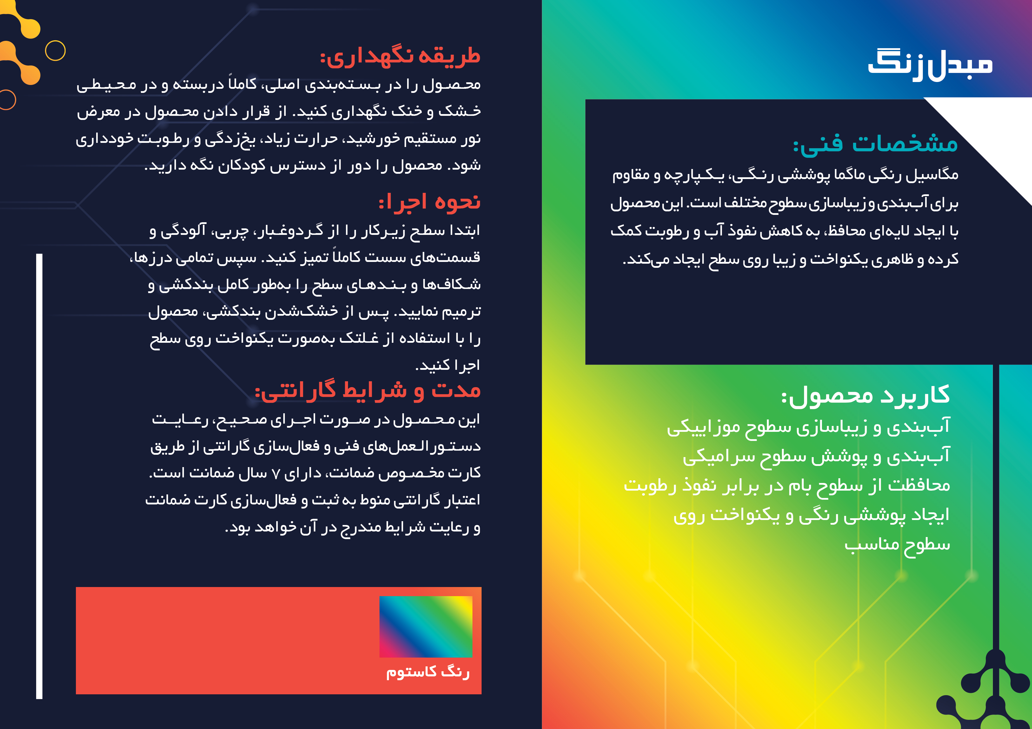 مگاسیل رنگی