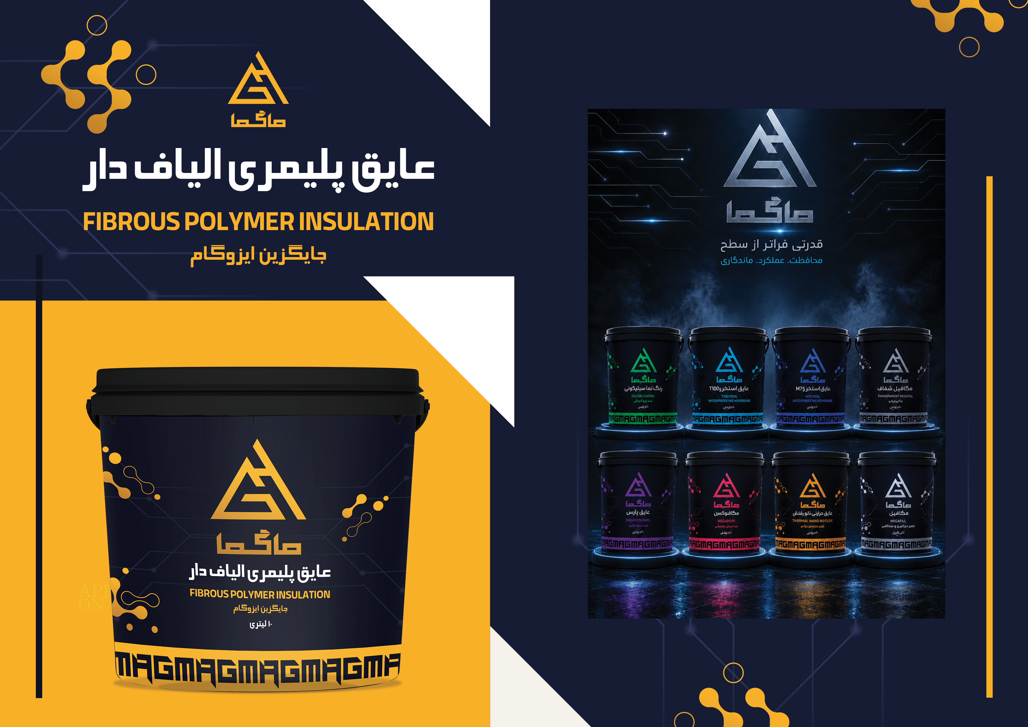 عایق پلیمری الیاف دار