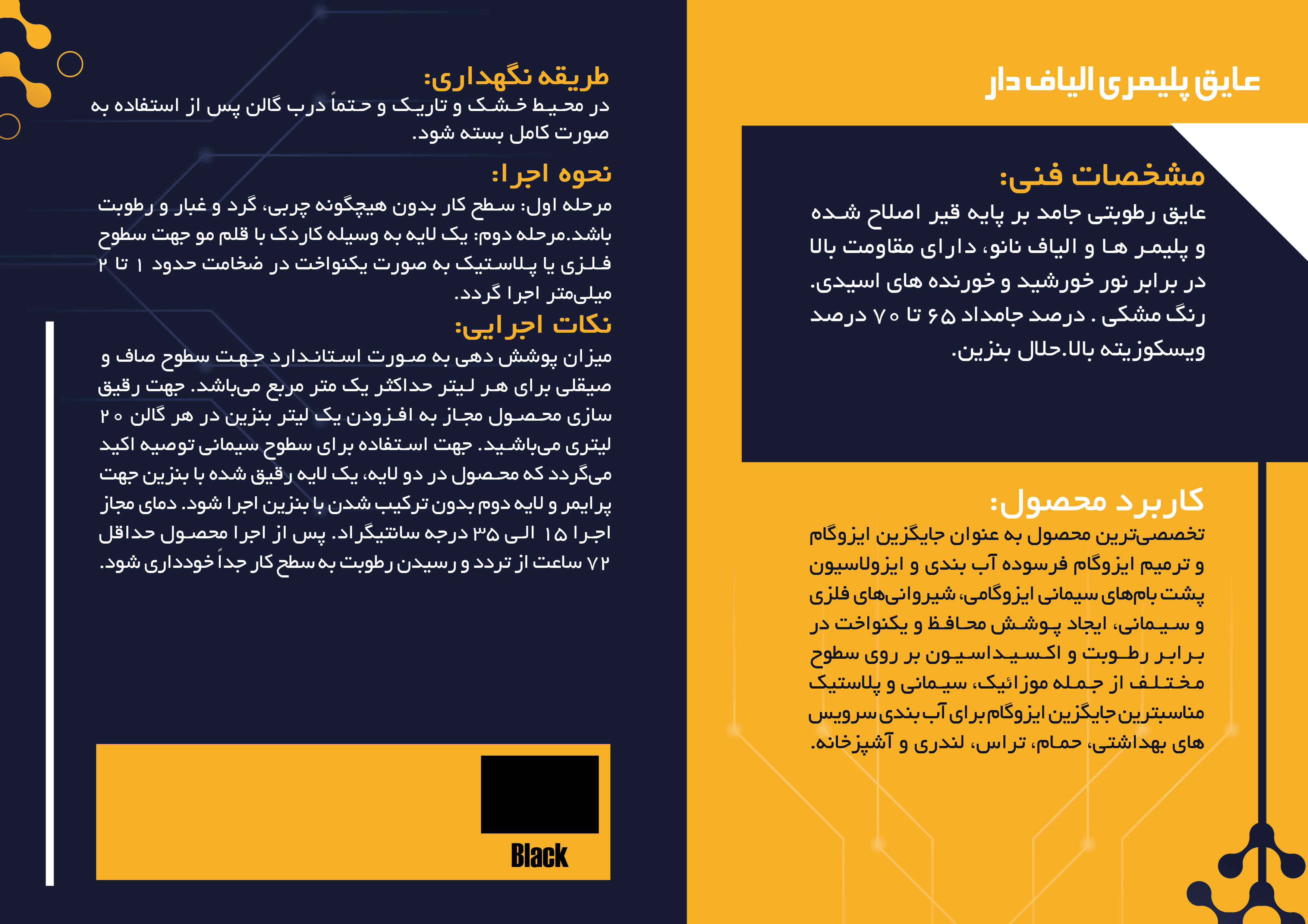 عایق پلیمری الیاف دار