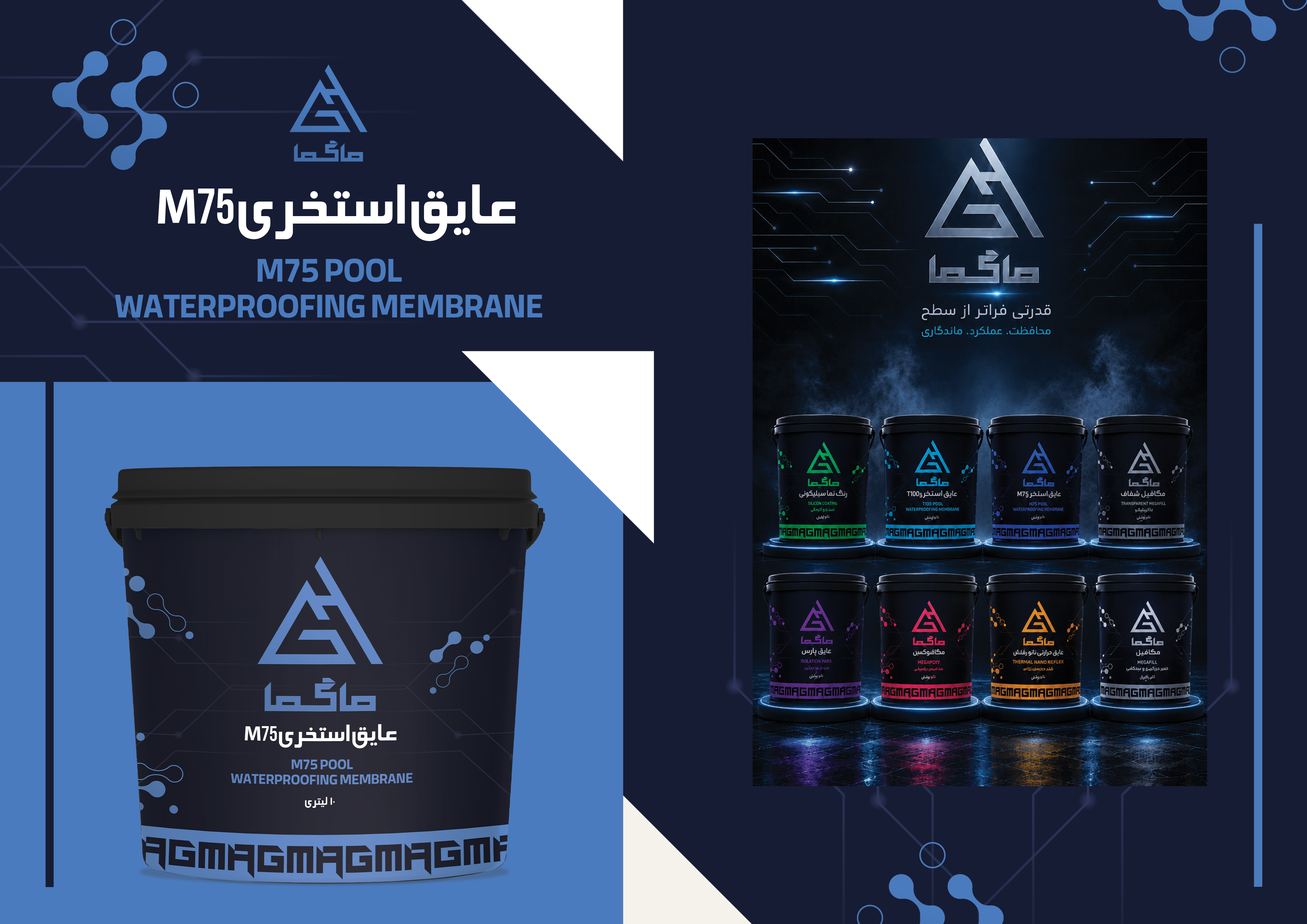 M75 عایق استخری
