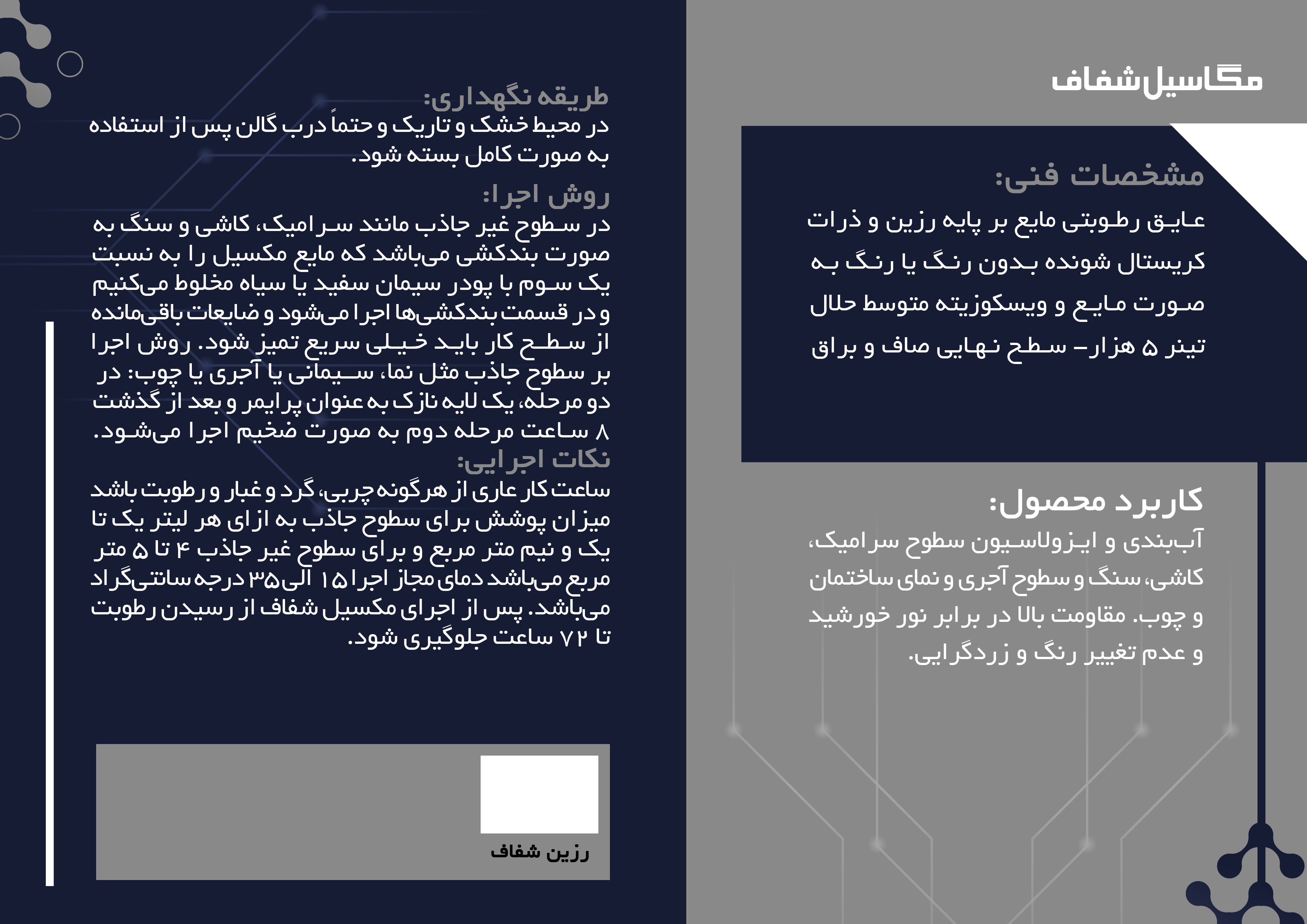 مگاسیل شفاف
