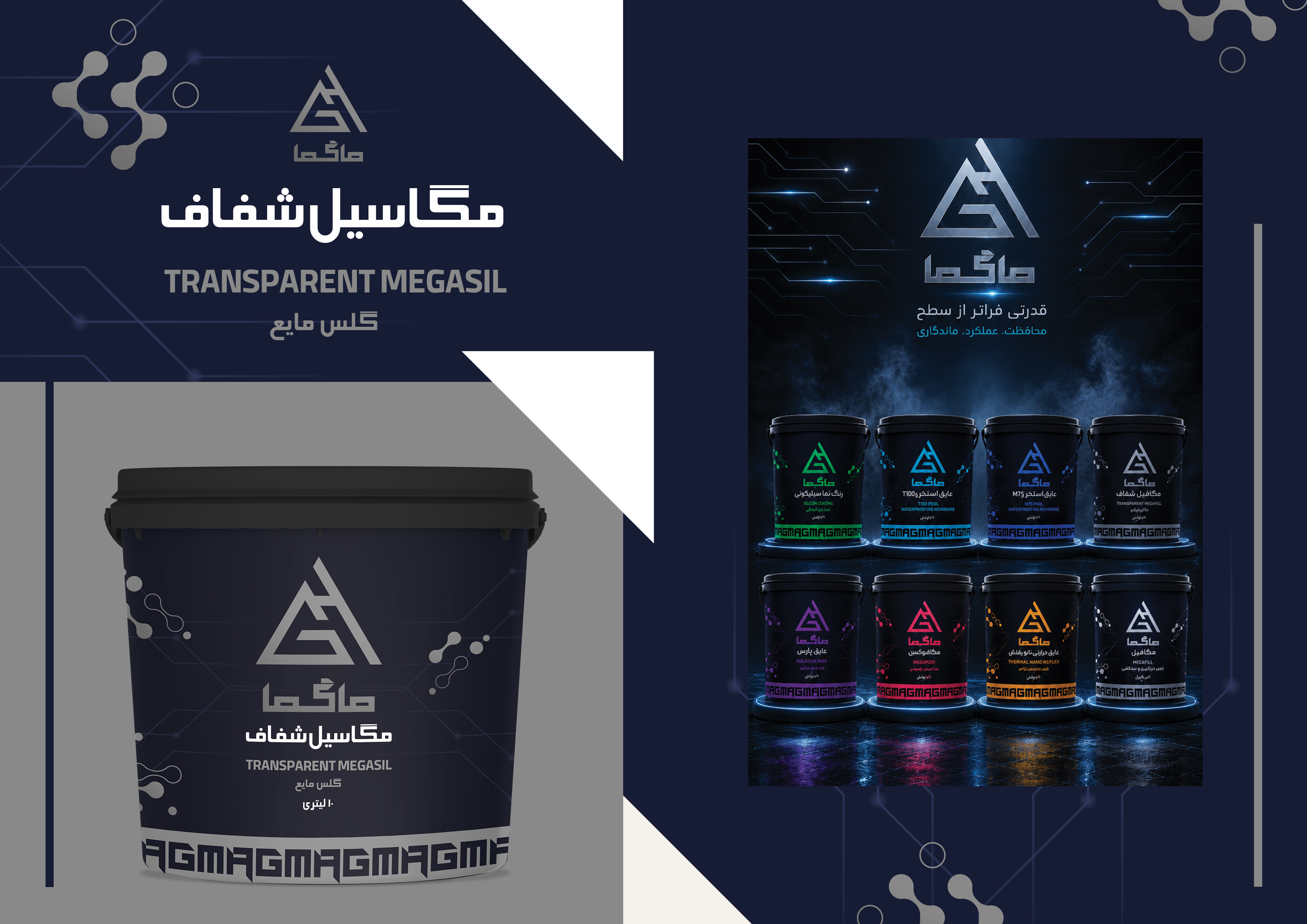 مگاسیل شفاف