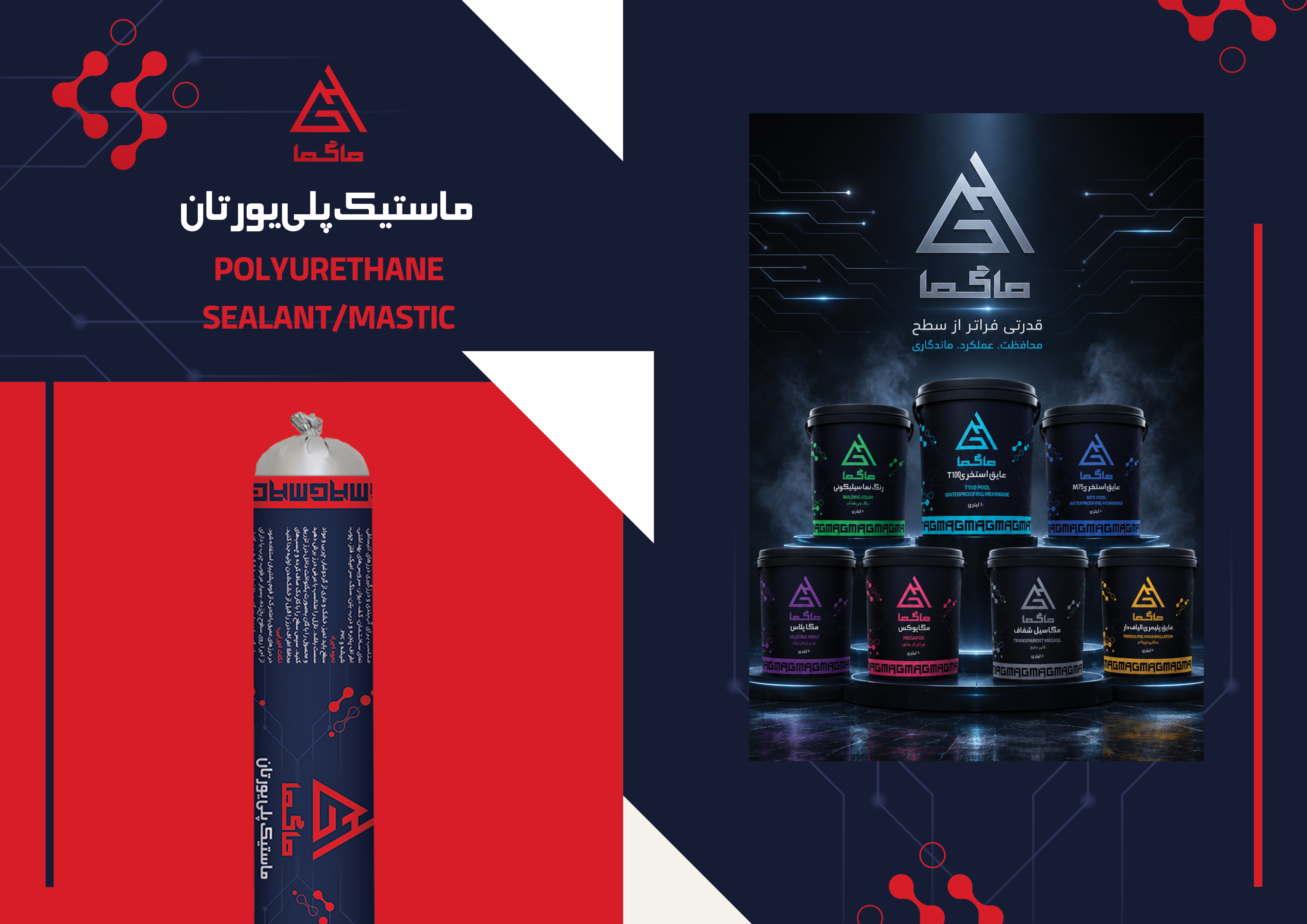ماستیک پلی یورتان