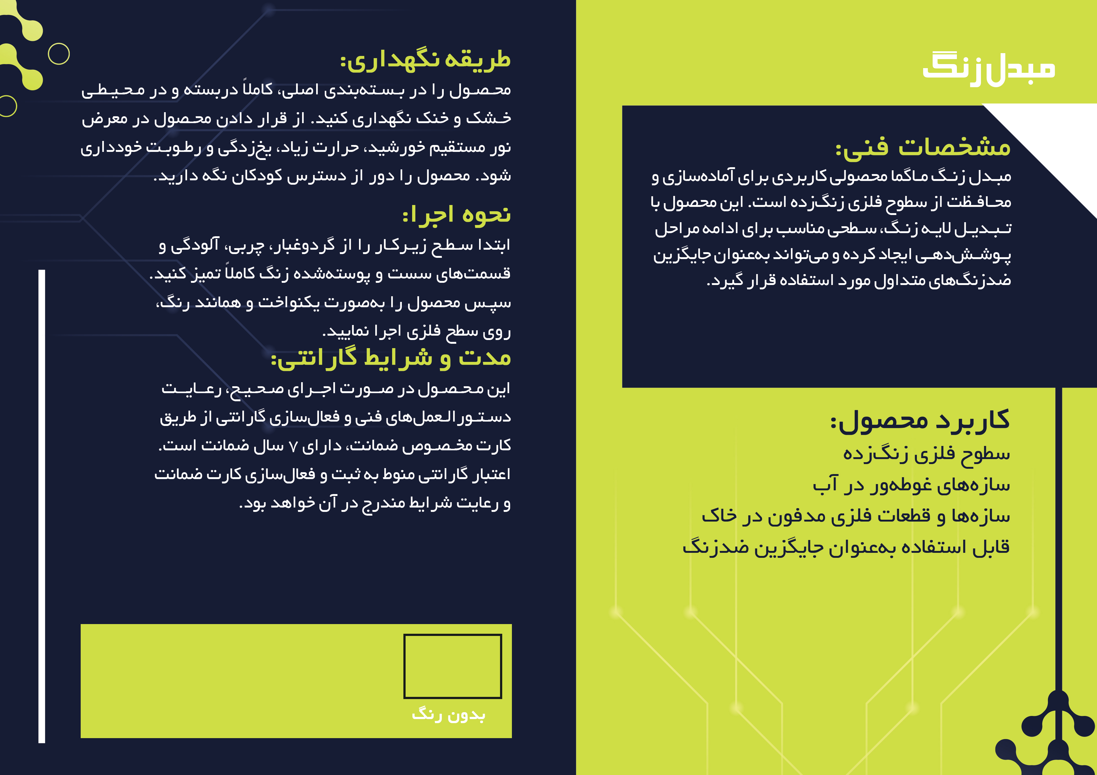 مبدل زنگ