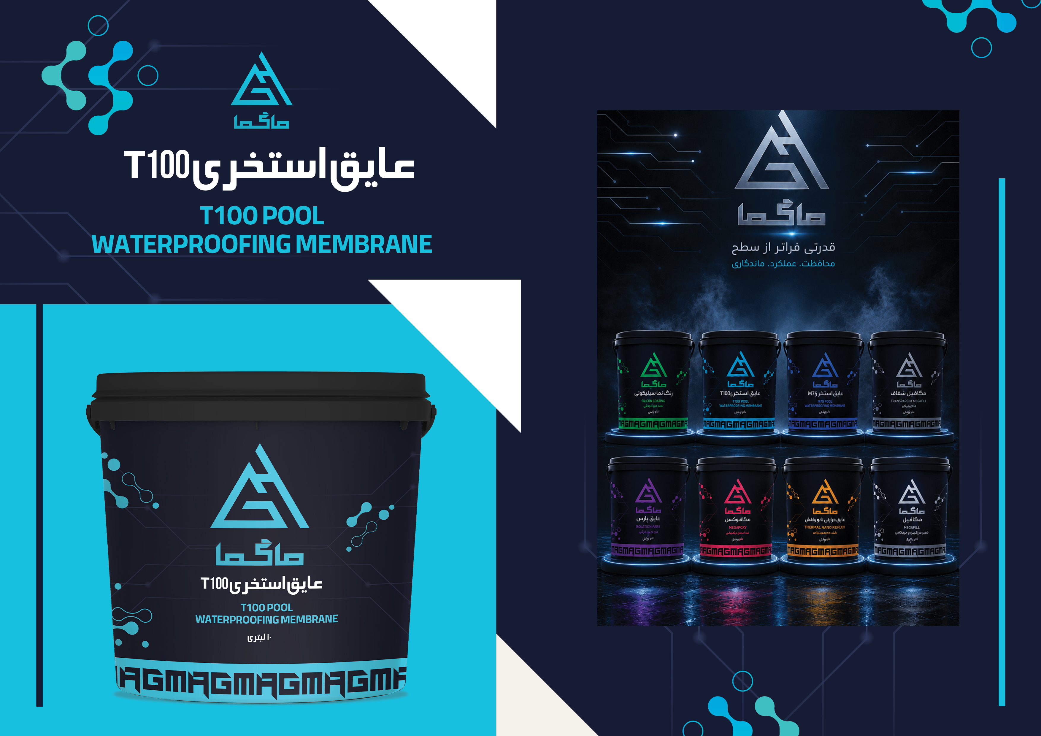 T100 عایق استخری