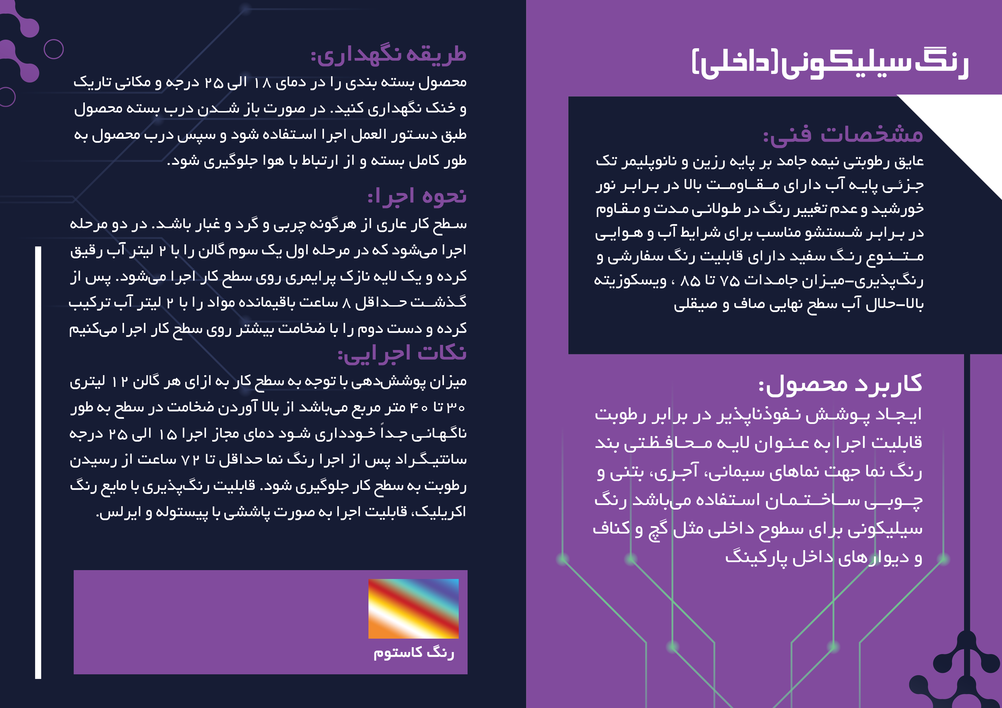 رنگ سیلیکونی(داخلی)